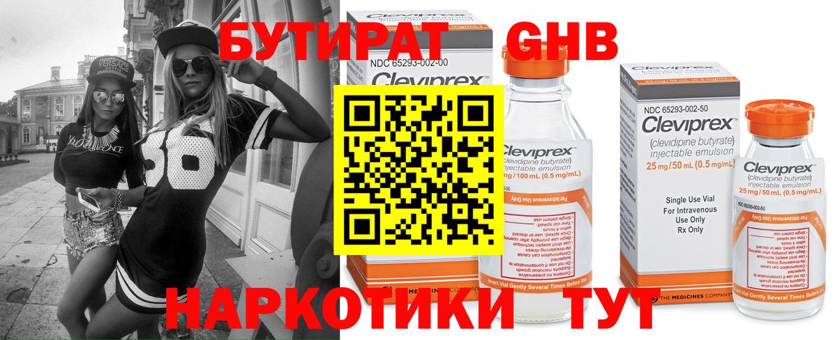 Бутират  Вход с VPN  Новоуральск  БУТИРАТ вода 