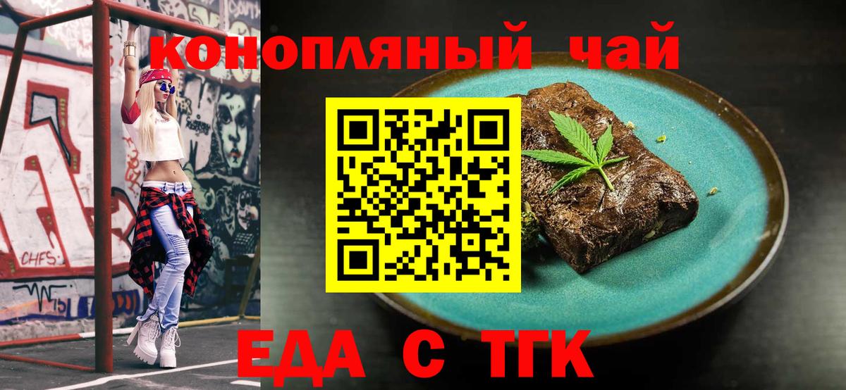 Печенье с ТГК конопля  Вход с VPN  Новоуральск 