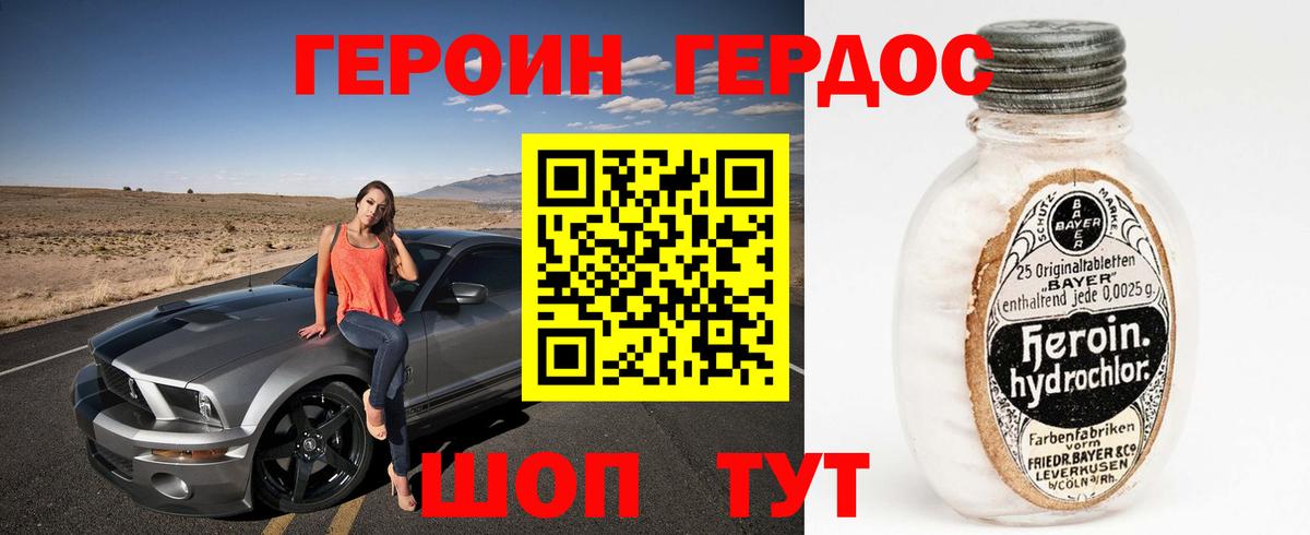 Героин VHQ Новоуральск