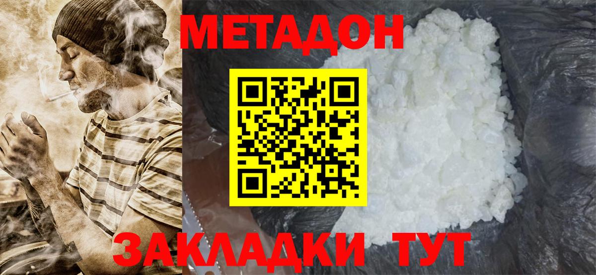 Новоуральск  МЕТАДОН VHQ  Вход с VPN  МЕТАДОН methadone 