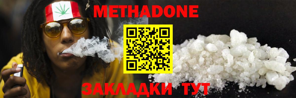 Метадон кристалл Новоуральск